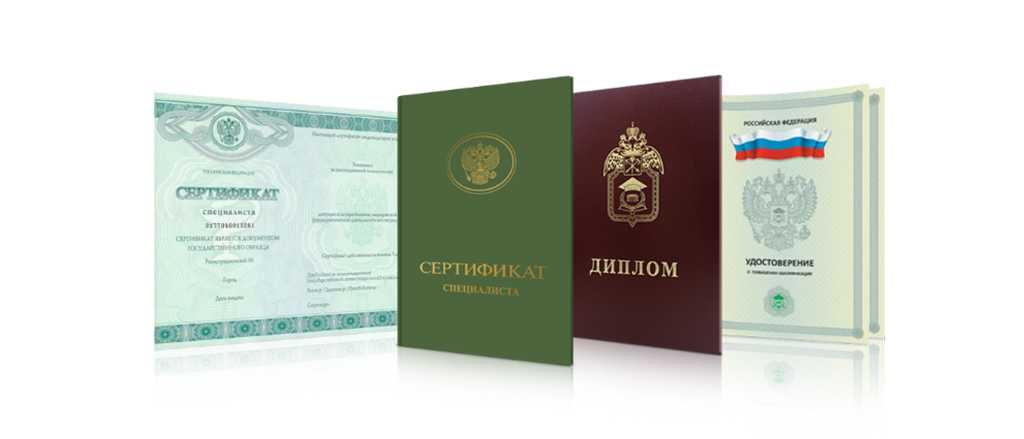 Купить диплом академии 1