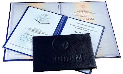 Купить диплом в Ессентуках по 4