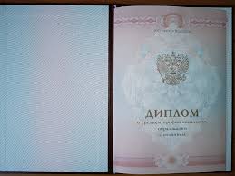 Купить диплом в Кемерово официально 0